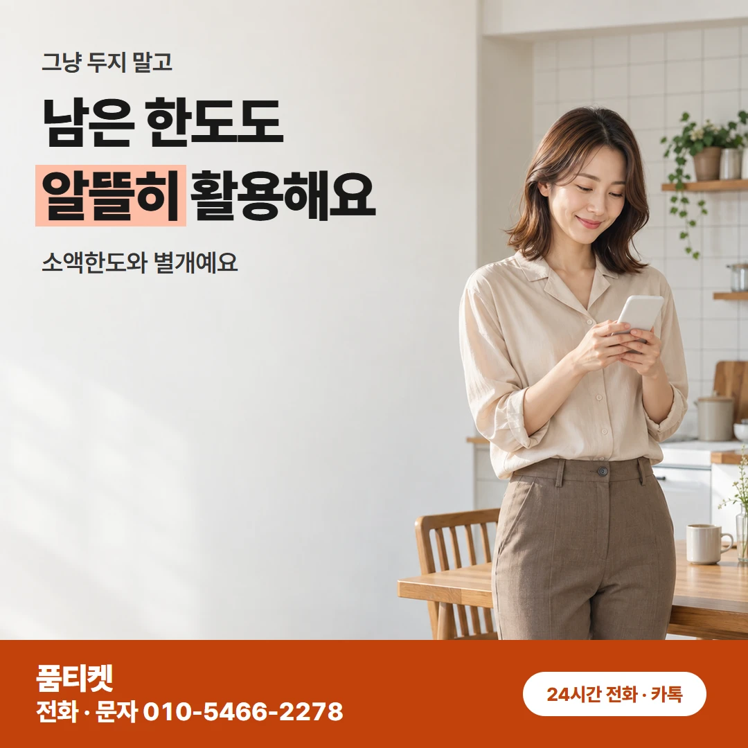 KT컨텐츠이용료현금화 결제 확인 뒤 3분 동안
