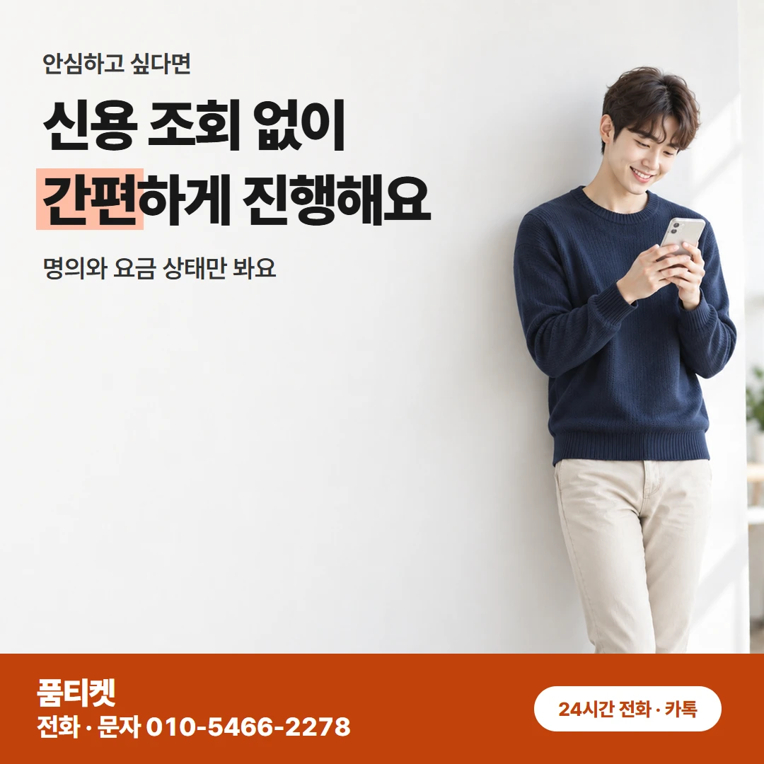 KT컨텐츠이용료현금화 다른 업체에서 막힌 KT 회선
