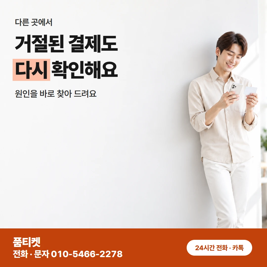 KT컨텐츠이용료현금화 미납 · 신규 정책 걸린 회선